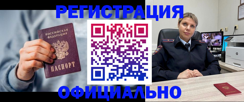прописка для работы в Талице